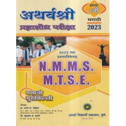 Atharvashree Talent Search Exam NTSE and MTSE Std 8 Marathi Medium