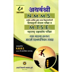 Atharvashree  NTSE and MTSE Std 8 Marathi Medium