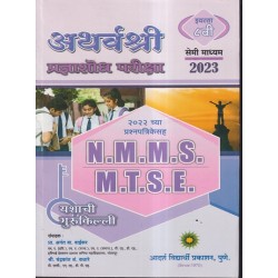 Atharvashree Talent Search Exam NTSE and MTSE Std 8 Semi English Medium