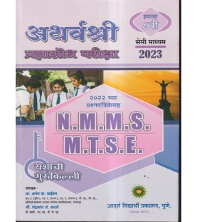 Atharvashree Talent Search Exam NTSE and MTSE Std 8 Semi English Medium