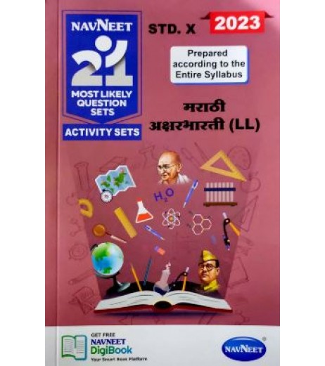 SSC Navneet 21 Most Likely Question sets Marathi Medium Maharashtra Board | Latest Edition MH State Board Class 10 - SchoolChamp.net