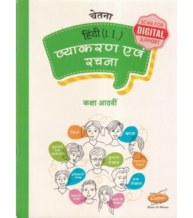 Chetana Hindi  (L.L.) Grammar And Writing Skills Std 8 Maharashtra State Board