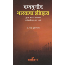 History of Mediaeval India Paper-IV  Marathi T.Y.B.A.Sem 5