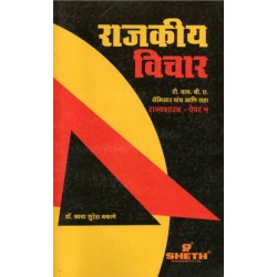 Rajkiya Vichar T.Y.B.A. Sem 5 Sheth Publication