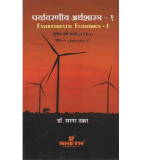 Paryavaran Arthshastra-I-TY-BA-Sem-V Marathi T.Y.B.A.Sem 5 Sheth Publication