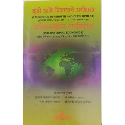 vriddhi aani vikasache Arthshastra-Economics of Growth And