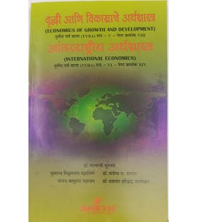 vriddhi aani vikasache Arthshastra-Economics of Growth And Development in Marathi   T.Y.B.A.Sem 5 Sheth Publication