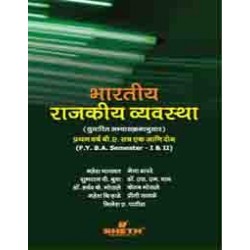 Bhartiya Rajkiya Vyavastha - Marathi F.Y.B.A. Semester 1 &