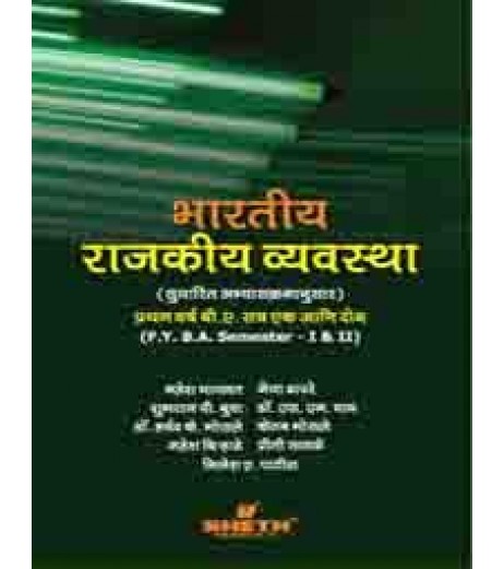 Bhartiya Rajkiya Vyavastha - Marathi F.Y.B.A. Semester 1 & 2 Sheth Publication B.A. Sem 1 - SchoolChamp.net