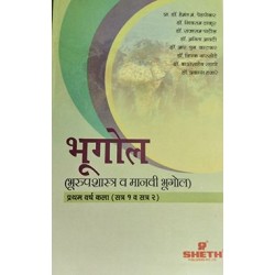 Bhugol F.Y.B.A. Semester 1 Sheth Publication