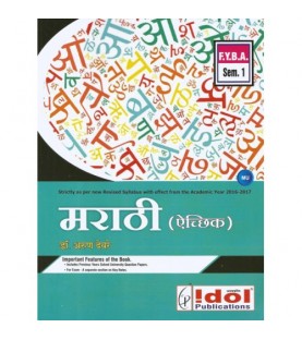 Marathi Aaischik - Marathi F.Y.B.A. Semester 1 Idol Publication
