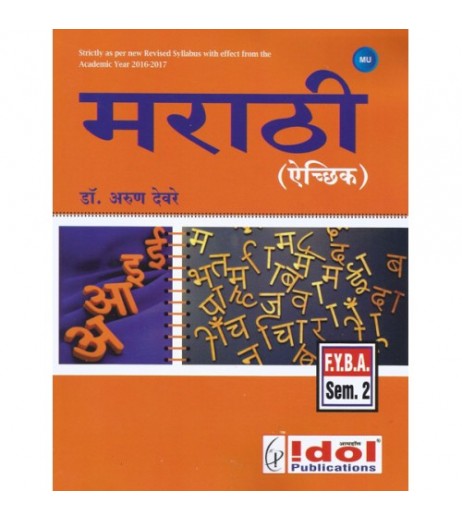Marathi Aaischik - Marathi F.Y.B.A. Semester 2 Idol Publication B.A. Sem 2 - SchoolChamp.net