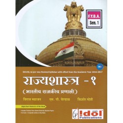 Rajyashastra - I (Bharatiya Rajkiya Pranali) - Marathi F.Y.B.A. Semester 1 Idol Publication