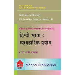 हिंदी भाषा व्यवहारिक प्रयोग UG Second year Programming Sem 3 Manan Prakashan | NEP 2020