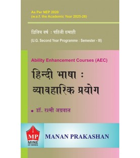 हिंदी भाषा व्यवहारिक प्रयोग UG Second year Programming Sem 3 Manan Prakashan | NEP 2020