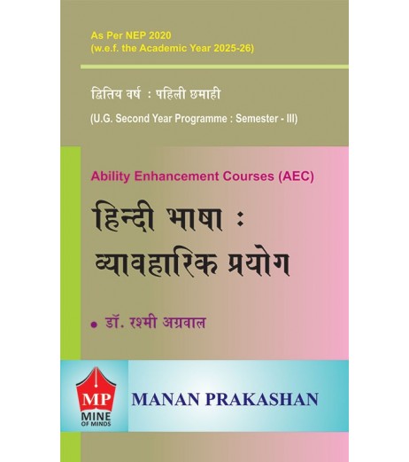 हिंदी भाषा व्यवहारिक प्रयोग UG Second year Programming Sem 3 Manan Prakashan | NEP 2020
