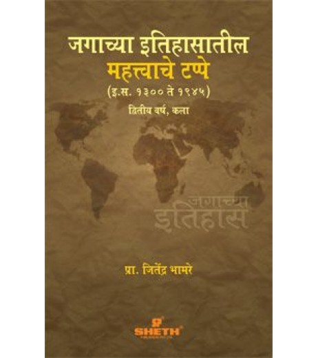 Landmark in World History in Marathi S.Y.B.A.Sem 3 & 4 Sheth Publication B.A. Sem 3 - SchoolChamp.net