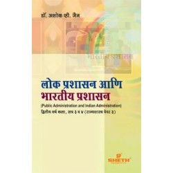 Public Administration And Indian Administration Paper-III 