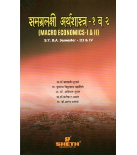 Arthashashra S.Y.B.A.Sem 3 & 4 Sheth Publication