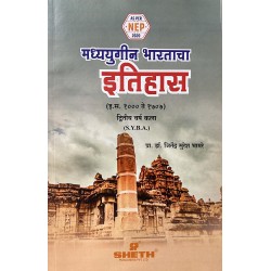 History of Mediaeval India मध्ययुगीन भारताचा इतिहास S.Y.B.A.Sheth Publication