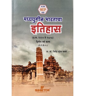 History of Mediaeval India मध्ययुगीन भारताचा इतिहास S.Y.B.A.Sheth Publication