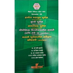ग्रामीण वसाहत भूगोल S.Y.B.A.Sem 3  Sheth Publication | NEP 2020