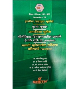 ग्रामीण वसाहत भूगोल S.Y.B.A.Sem 3  Sheth Publication | NEP 2020