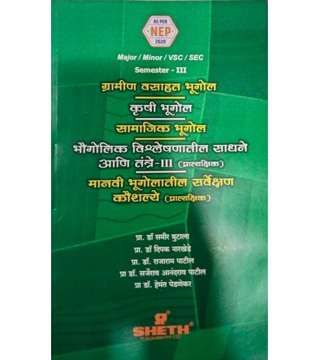 ग्रामीण वसाहत भूगोल S.Y.B.A.Sem 3  Sheth Publication | NEP 2020