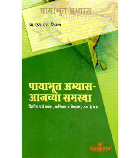 Payabhut Abhyas-2 Marathi S.Y.B.A.Sem 3 & 4 Sheth Publication B.A. Sem 3 - SchoolChamp.net