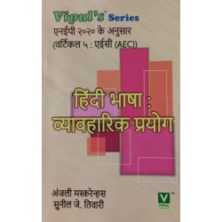 हिंदी भाषा व्यवहारिक प्रयोग UG Second year Programming Sem 3 Vipul Prakashan | NEP 2020