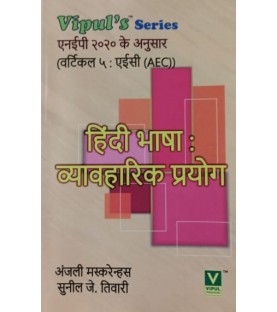 हिंदी भाषा व्यवहारिक प्रयोग UG Second year Programming Sem 3 Vipul Prakashan | NEP 2020