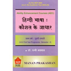 Hindi Bhasha: Kaushal Ke Aadhaar हिन्दी भाषा: कौशल के आधार  Sem 2 Manan Prakashan