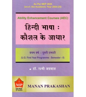 Hindi Bhasha: Kaushal Ke Aadhaar हिन्दी भाषा: कौशल के आधार  Sem 2 Manan Prakashan