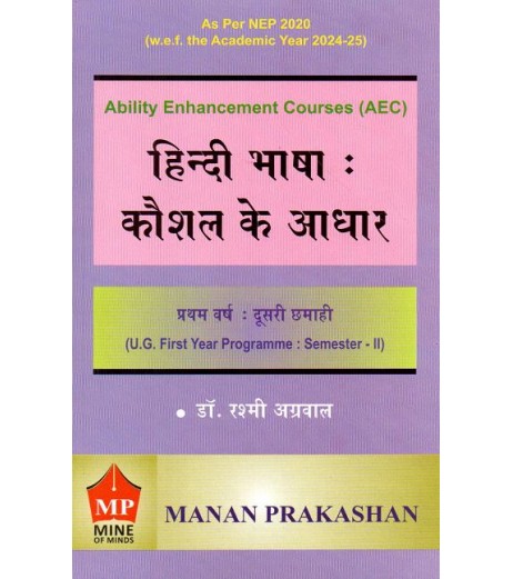 Hindi Bhasha: Kaushal Ke Aadhaar हिन्दी भाषा: कौशल के आधार  Sem 2 Manan Prakashan