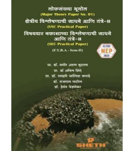 Loksankhya Bhugol  लोकसंख्य भूगोल  F.Y.B.A. Semester 2 Sheth Publication