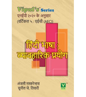 हिंदी भाषा व्यवहारिक प्रयोग UG Second year Programming Sem 3 Vipul Prakashan | NEP 2020