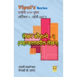 भाषांतर कौशल्य Bhashantar Kaushalya Marathi UG Second year Programming Sem 3 Vipul P