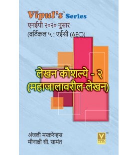 भाषांतर कौशल्य Bhashantar Kaushalya Marathi UG Second year Programming Sem 3 Vipul Prakashan | NEP 2020