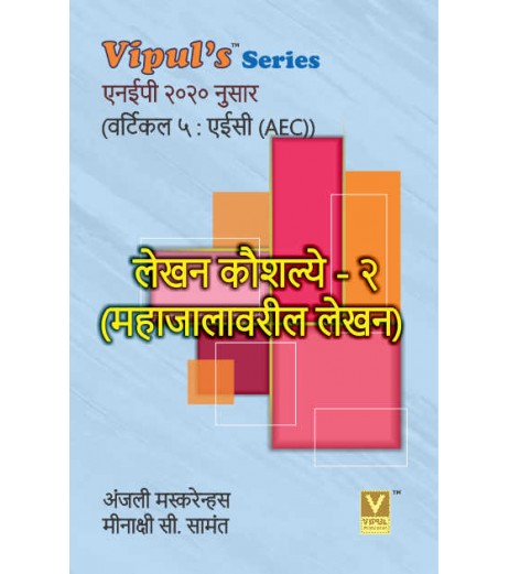भाषांतर कौशल्य Bhashantar Kaushalya Marathi UG Second year Programming Sem 3 Vipul Prakashan | NEP 2020