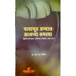 Payabhut Abhyas-2 Marathi S.Y.B.A.Sem 3 & 4 Sheth