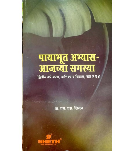 Payabhut Abhyas-2 Marathi S.Y.B.A.Sem 3 & 4 Sheth Publication B.A. Sem 3 - SchoolChamp.net