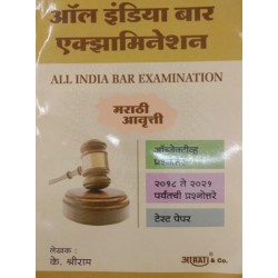 Aarti All India BAR Examination AIBE in Marathi by K