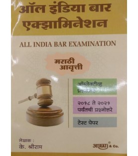 Aarti All India BAR Examination AIBE in Marathi by K Shreeram