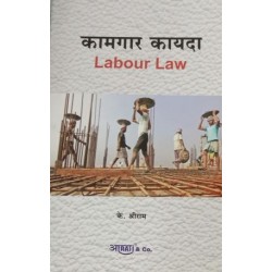 Aarti Labour Law कामगार कायदे In Marathi by by K. Shreeram 