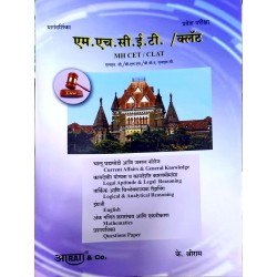 Aarti MHT CET / CLAT in Marathi