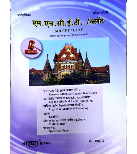 Aarti MHT CET / CLAT in Marathi