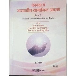कायदा व भारतातील सामाजिक अंतरण Law and Social Transformation in India  Paper Solution for LLM | l