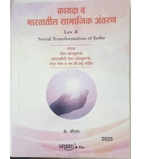 कायदा व भारतातील सामाजिक अंतरण Law and Social Transformation in India  Paper Solution | latest Edition