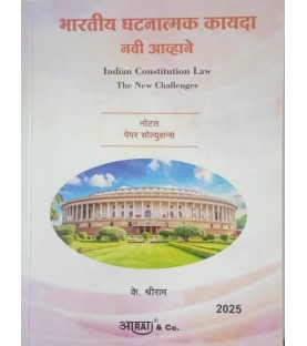 भारतीय घटनात्मक कायदा Indian Constitutional law The new challenges  Aarti Paper Solution for LLM | latest Edition