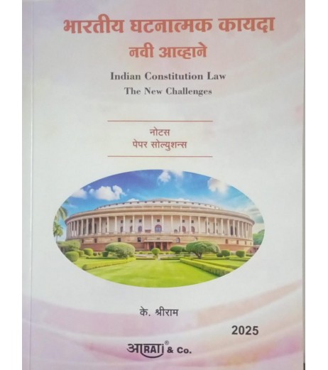 भारतीय घटनात्मक कायदा Indian Constitutional law The new challenges  Aarti Paper Solution for LLM | latest Edition